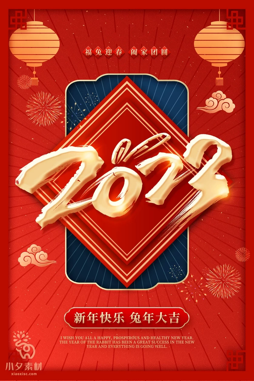 2023年春节新年兔年节气节日海报模板PSD分层设计素材【084】